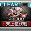 白騎士PROUD